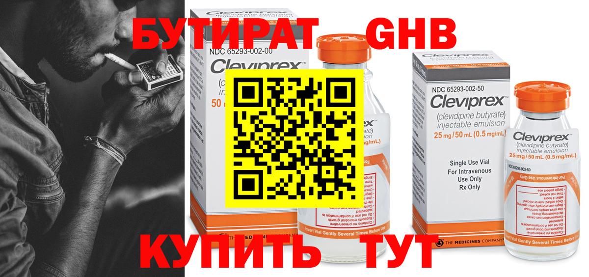 Сорочинск  БУТИРАТ BDO  Вход с VPN 