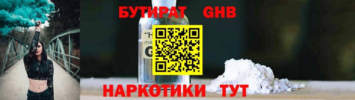 БУТИРАТ буратино Сорочинск