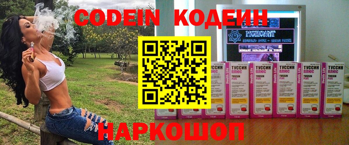 Сорочинск  Кодеин Purple Drank  Вход с VPN 