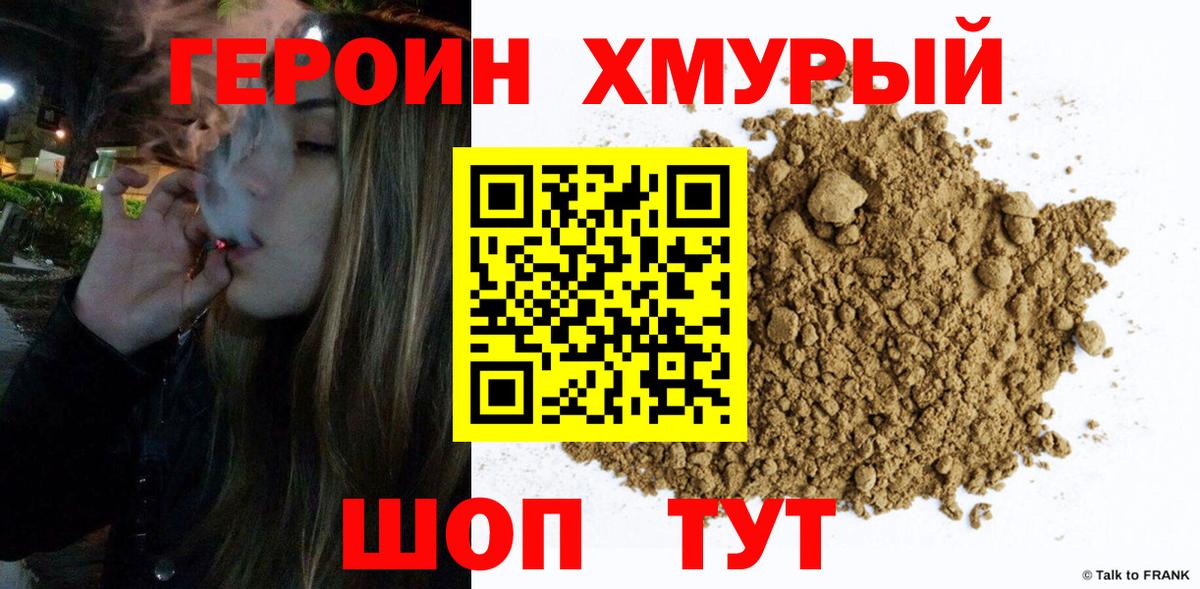 Героин Афган Сорочинск