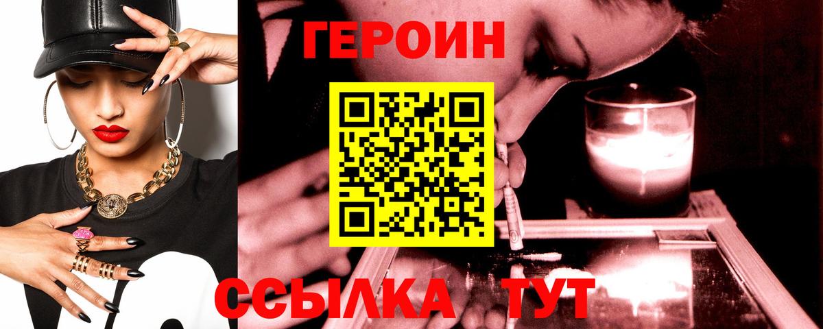 Героин Афган  Вход с VPN  Героин  Сорочинск 