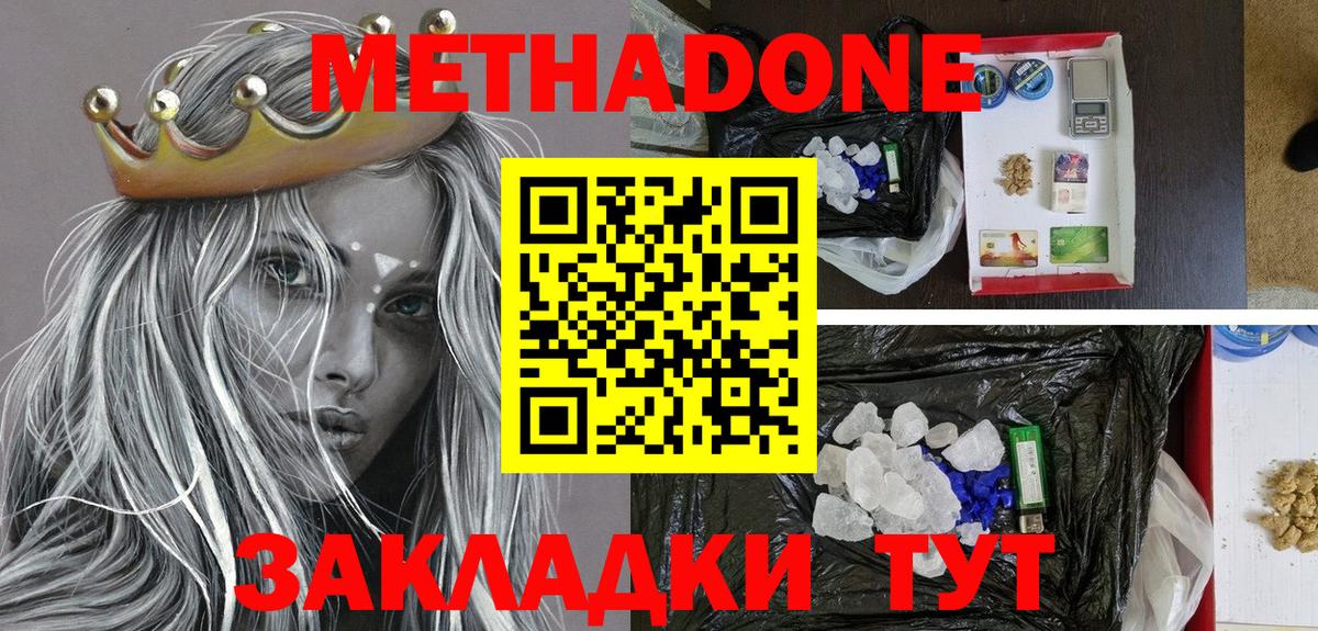 Метадон белоснежный Сорочинск