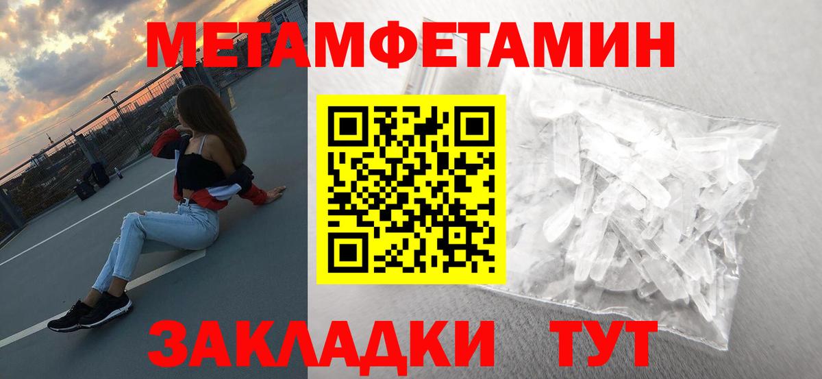 Первитин Methamphetamine  Вход с VPN  Сорочинск 