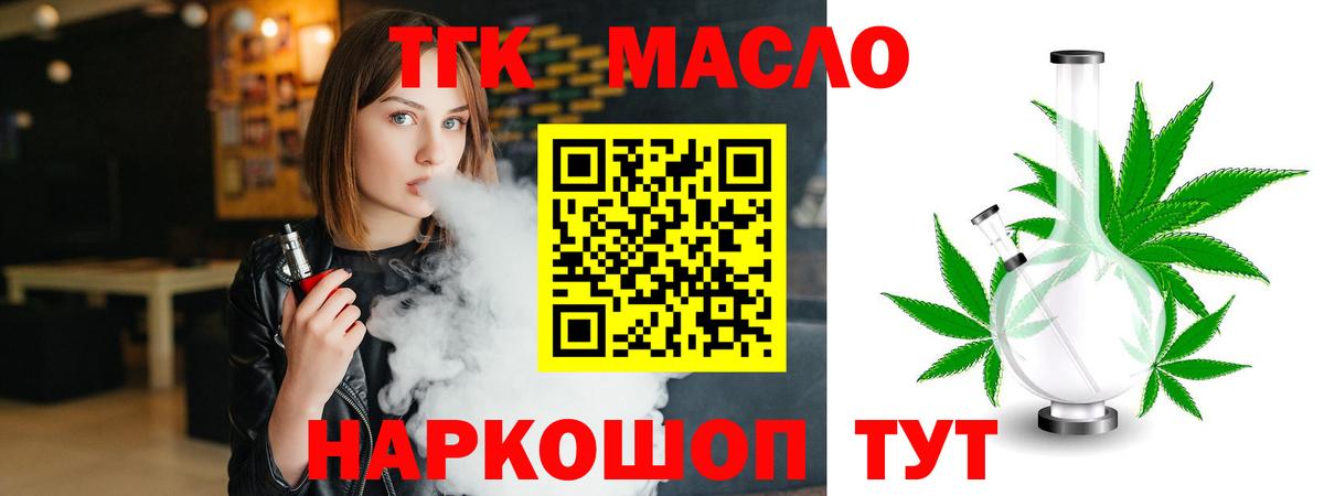 Дистиллят ТГК вейп с тгк Сорочинск