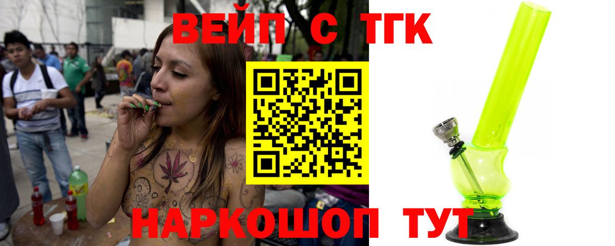 ТГК вейп  Дистиллят ТГК Wax  Сорочинск  наркотики  Вход с VPN 